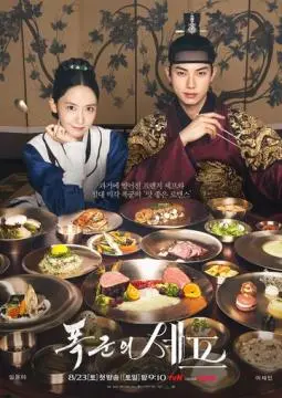 Шеф-повар тирана онлайн